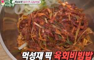 미우새 배성재 전주육회비빔밥 맛집 꿀팁