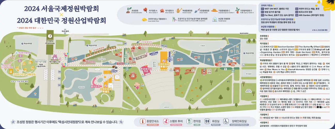2024-대한민국-정원산업박람회-리플릿1
