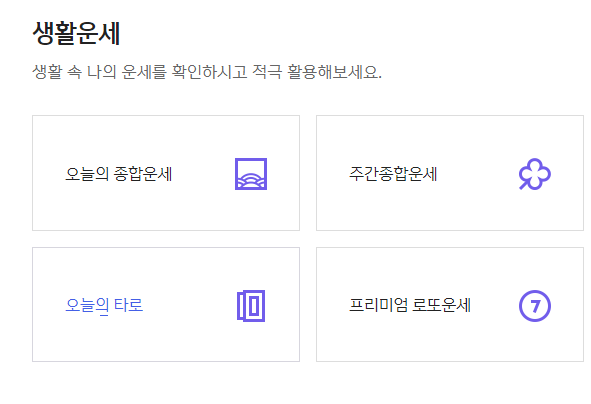 신한생명 무료운세