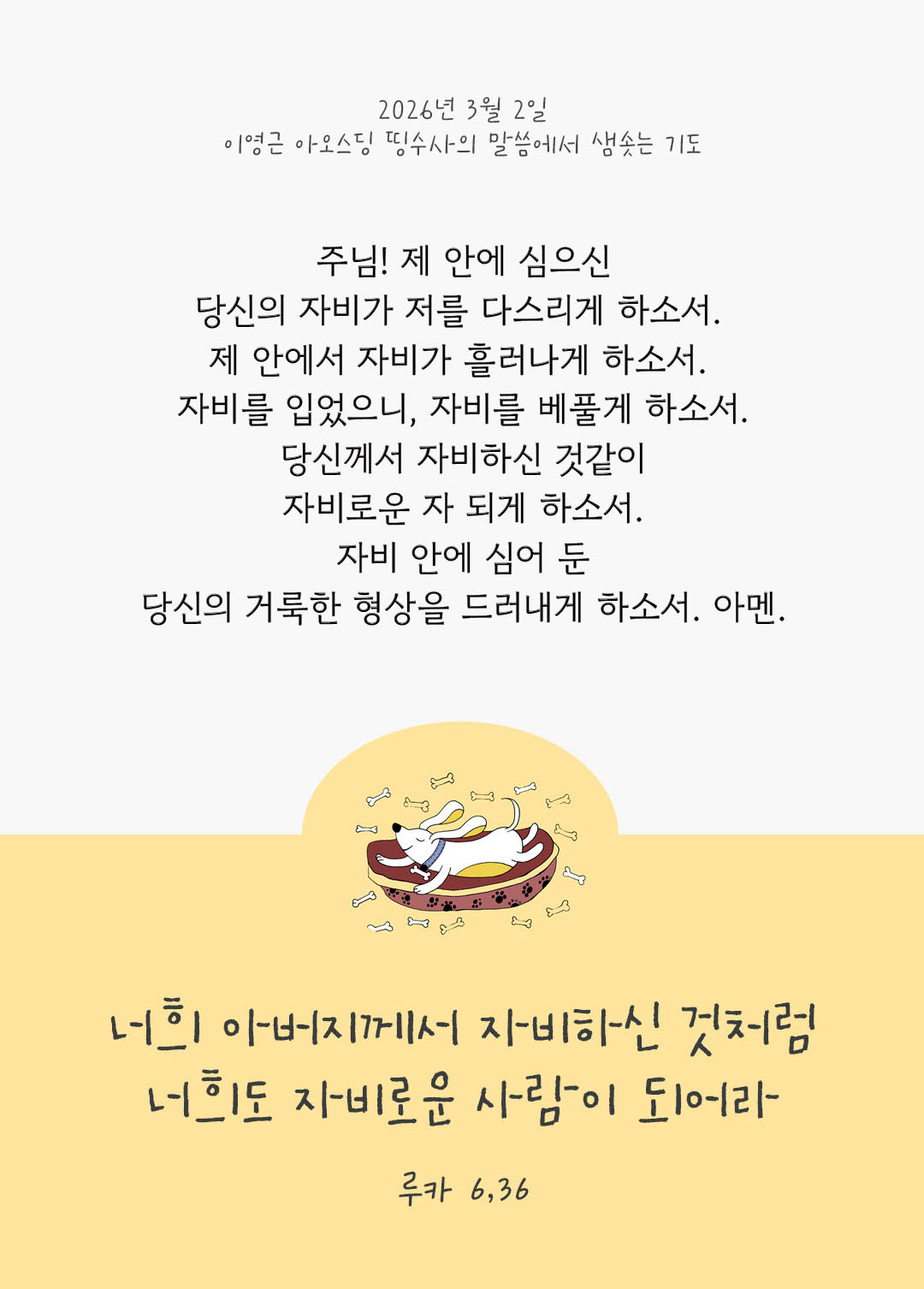 너희 아버지께서 자비하신 것처럼, 너희도 자비로운 사람이 되어라. (루카 6,36) 피어나네 렉시오 디비나 이영근 아오스딩 신부 말씀에서 샘솟는 기도 말샘기도 이미지