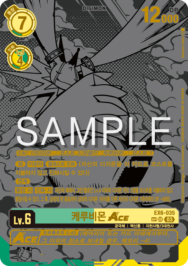 블래스트 진화를 통해 루체몬 전개와 상대 디지몬 견제가 가능한 EX6-035 케루비몬 ACE