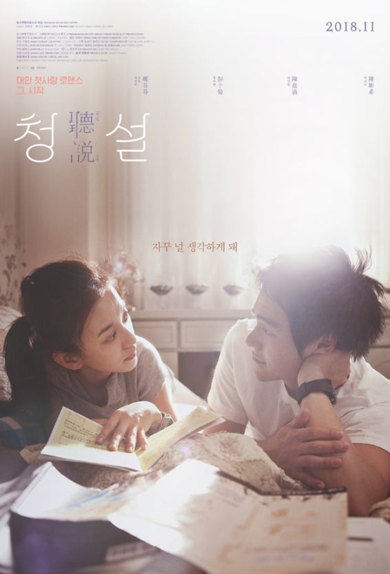 영화 청설 포스터