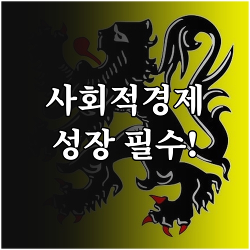 고양산업진흥원 지원 2025 사회적경..