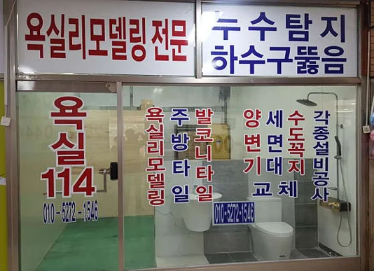 욕실114