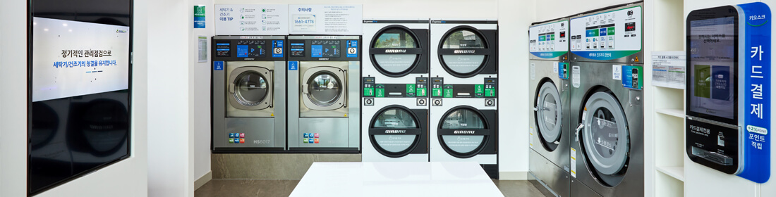 크린토피아 세탁가격