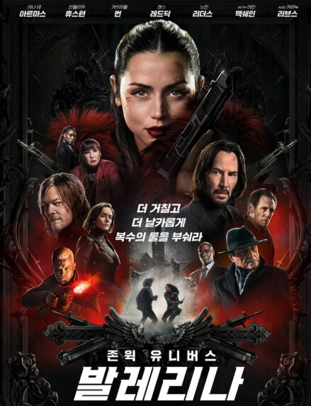 영화 발레리나 포스터