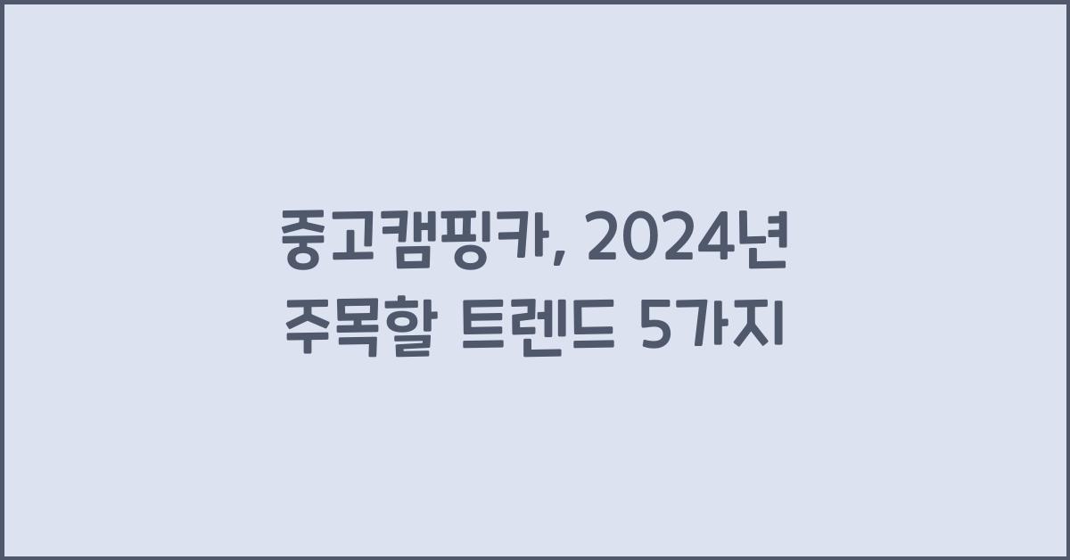중고캠핑카