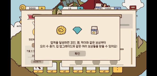 오리-키우기-업적