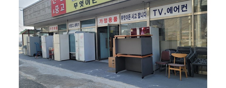 김천시 중고가전