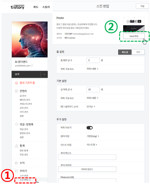 티스토리 관리창에 접속 메뉴