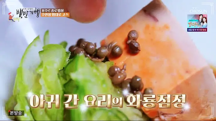 식객 허영만 백반기행 파비앙 특별출연 프랑스 장관 플뢰르 펠르랭 김종숙 편 혼술 추천 5년 숙성 산초 간장 안키모 아귀간 가오리찜 숙성회 종로 예약 오마카세 맛집 소개