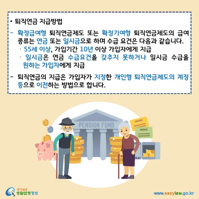 퇴직금 수령방법_퇴직금 지급 방법