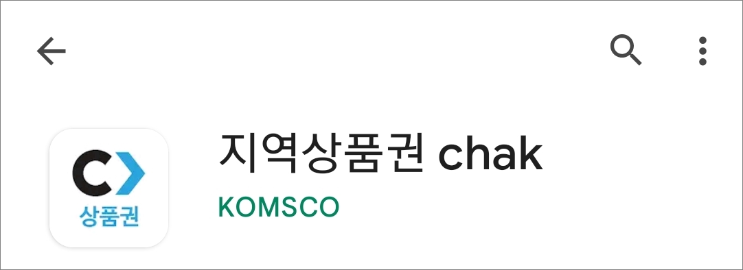 앱 스토어에서 검색