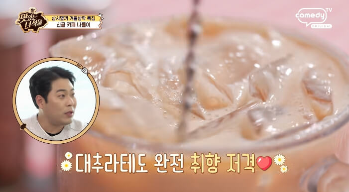 더맛있는녀석들-대추라테