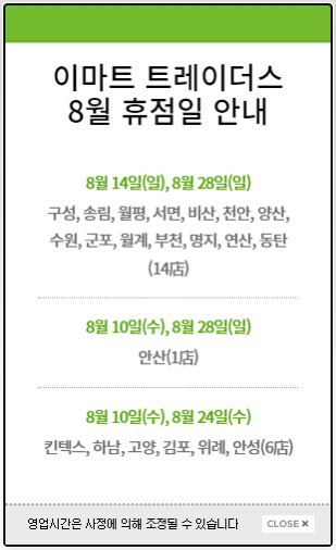 이마트-트레이더스-휴무일-사진