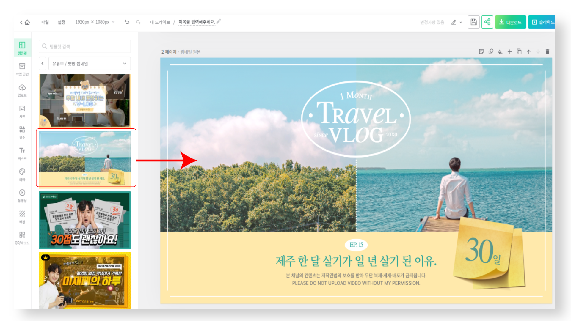 미리캔버스로 썸네일 만들기
