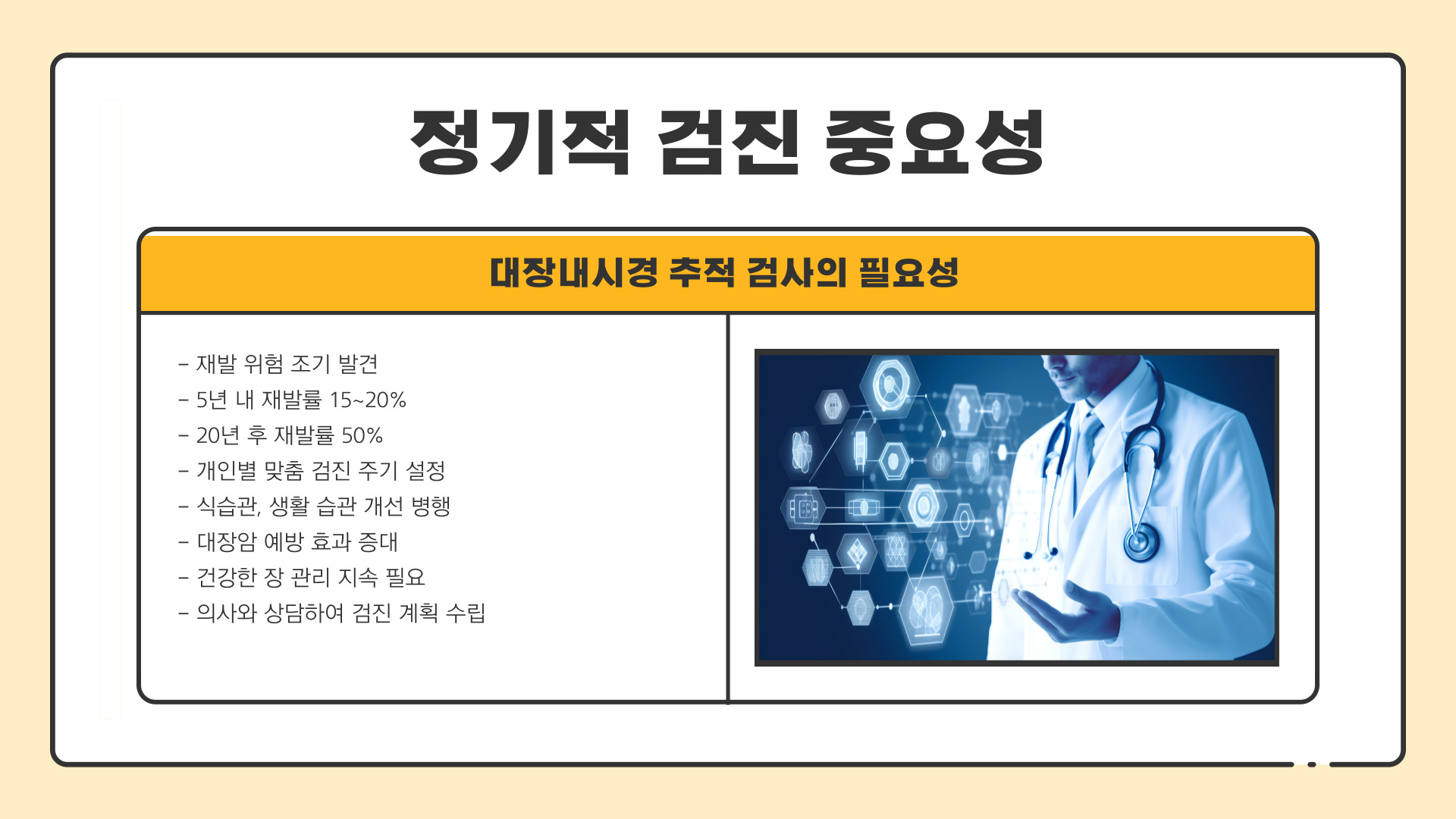 대장용종 제거