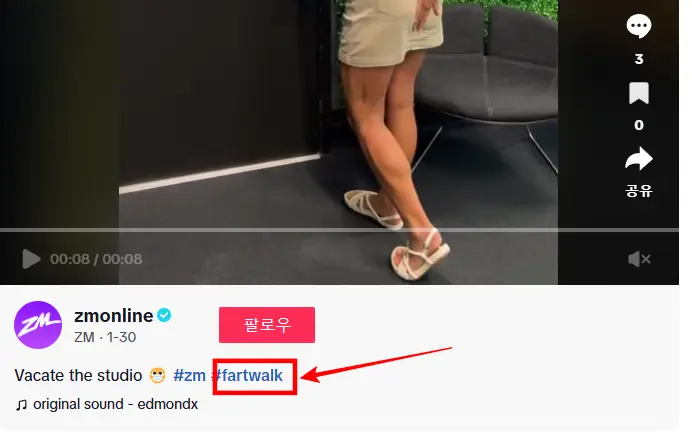 방귀걷기-틱톡-해시태그