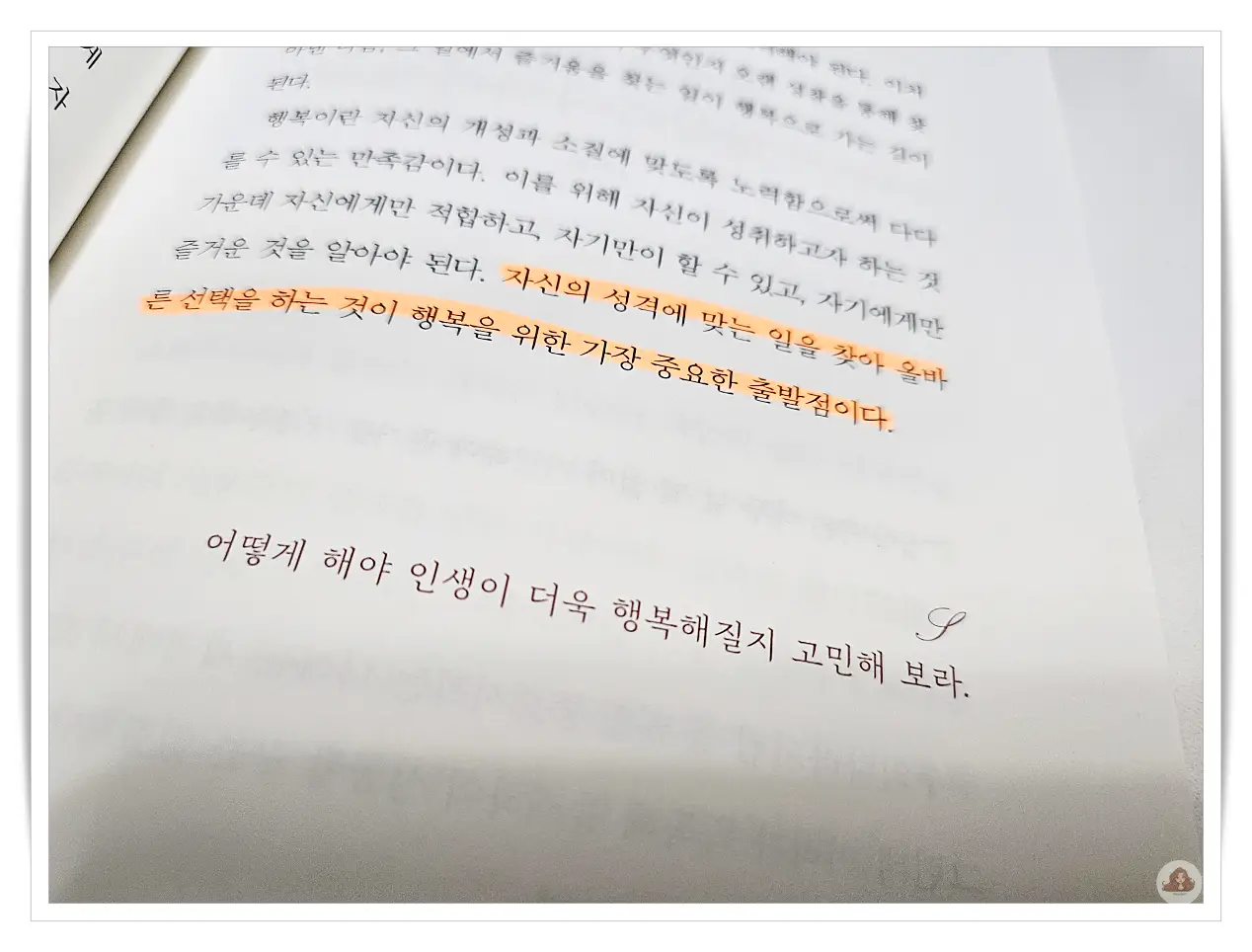 행복-인생-고민-출발점