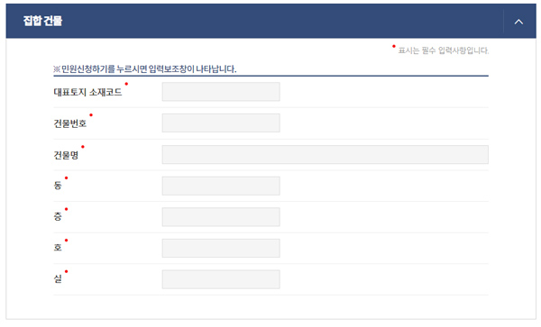 토지대장 전유부 입력화면