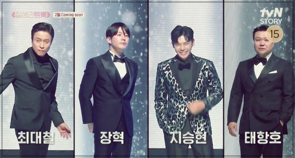 tvN 트롯예능 잘생긴 트롯 출연진