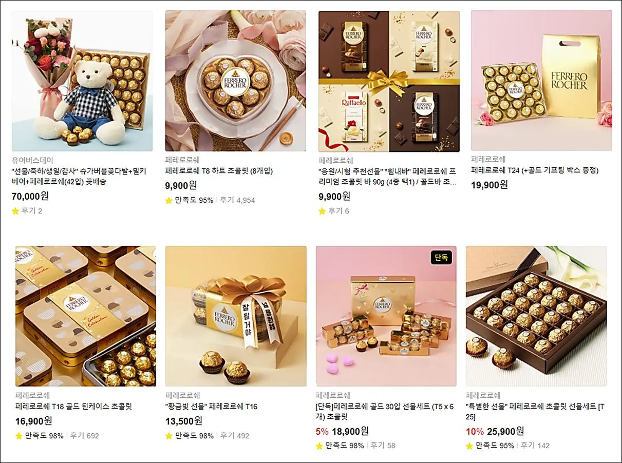 페레로 로쉐-카카오선물하기