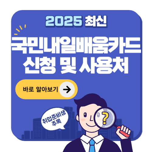 국민내일배움카드