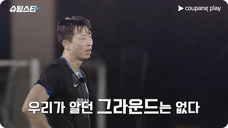 FC 슈팅스타