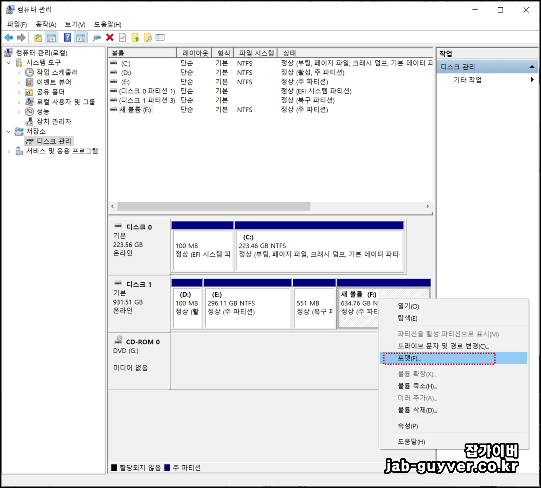 파티션 포맷