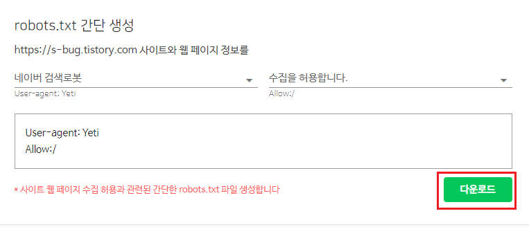 티스토리 네이버 검색등록