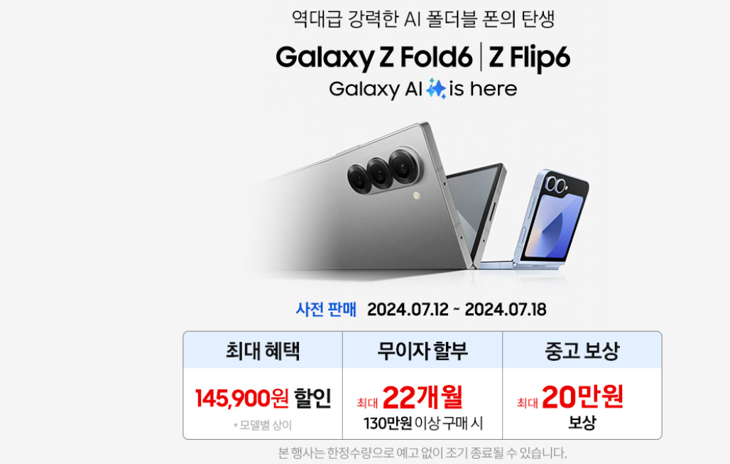 갤럭시Z 플립6 자급제 구매 화면 예시