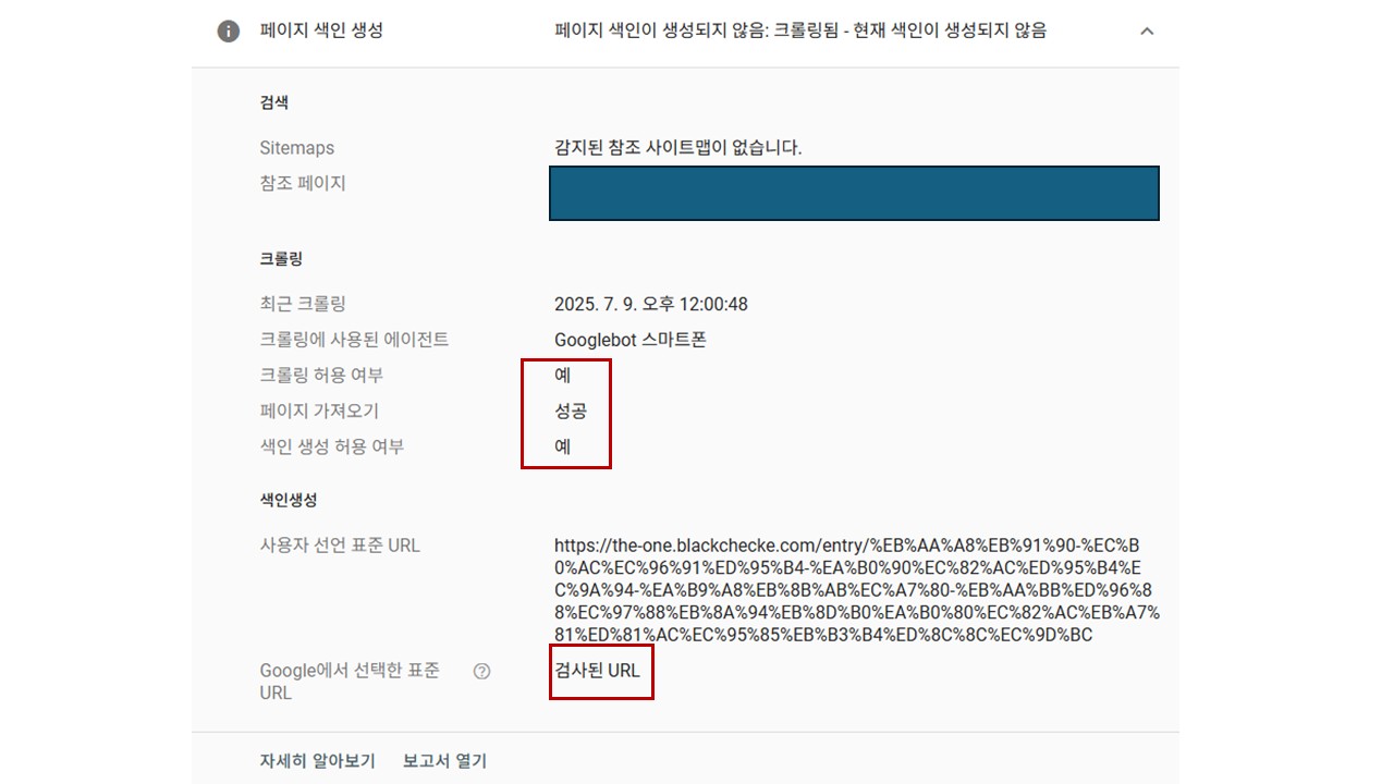 검사된 URL