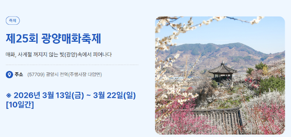 광양매화축제 행사