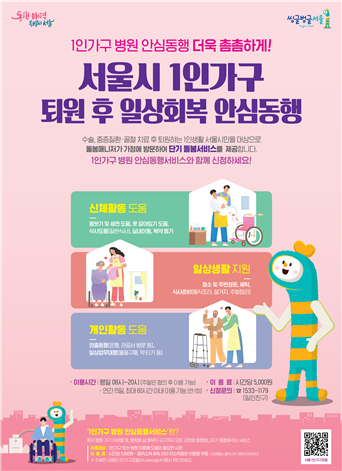 1인가구 동행서비스