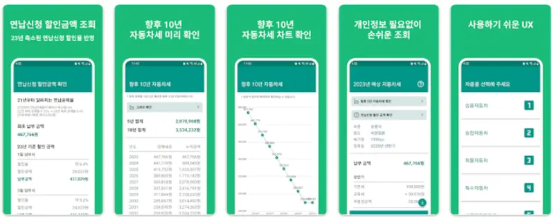 자동차세 계산기 앱