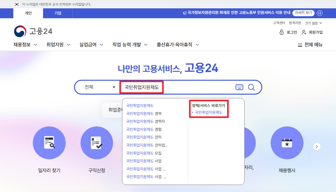 국민취업제도 신청방법