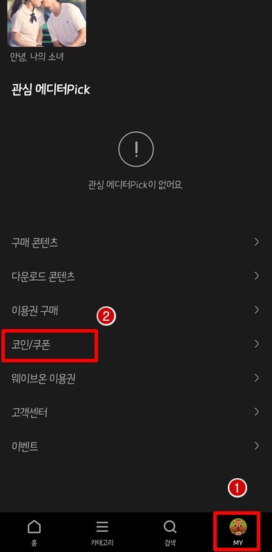 웨이브-메뉴-코인-쿠폰-접속