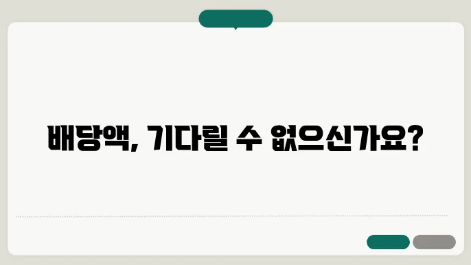 배당 이의 신청