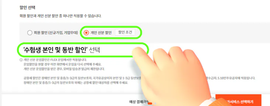 제주항공 수험생 본인 및 동반할인