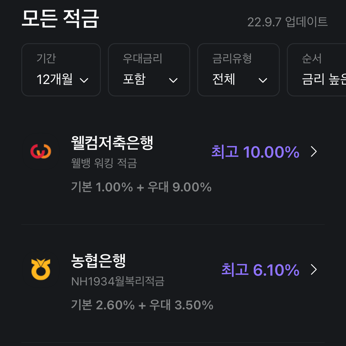 최근 금리가 인상된 적금들