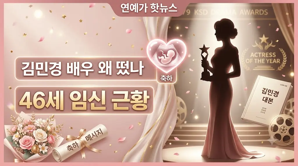 김민경 배우 프로필 출연작 46세 임신 근황 소유진 축하 이슈 섬네일