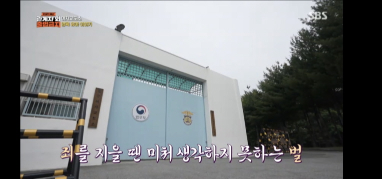 청주 여자 교도소