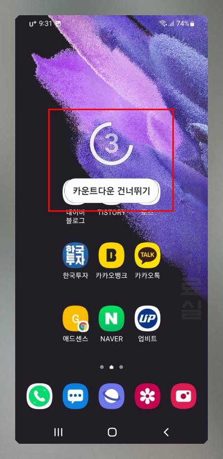 갤럭시 화면녹화 카운트다운
