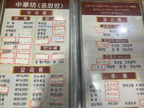 인천 신포동 차이나타운 맛집 중화방 솔직 후기