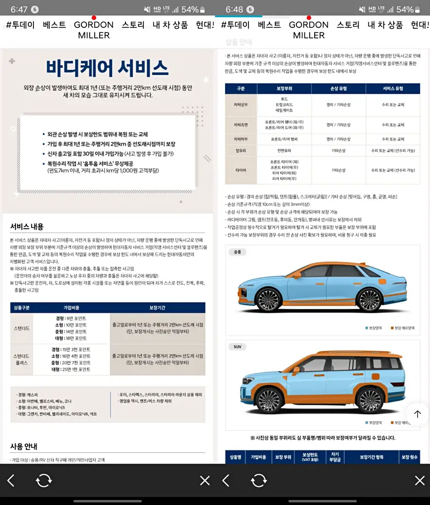 현대자동차 바디케어 서비스에 관한 상품 설명입니다.