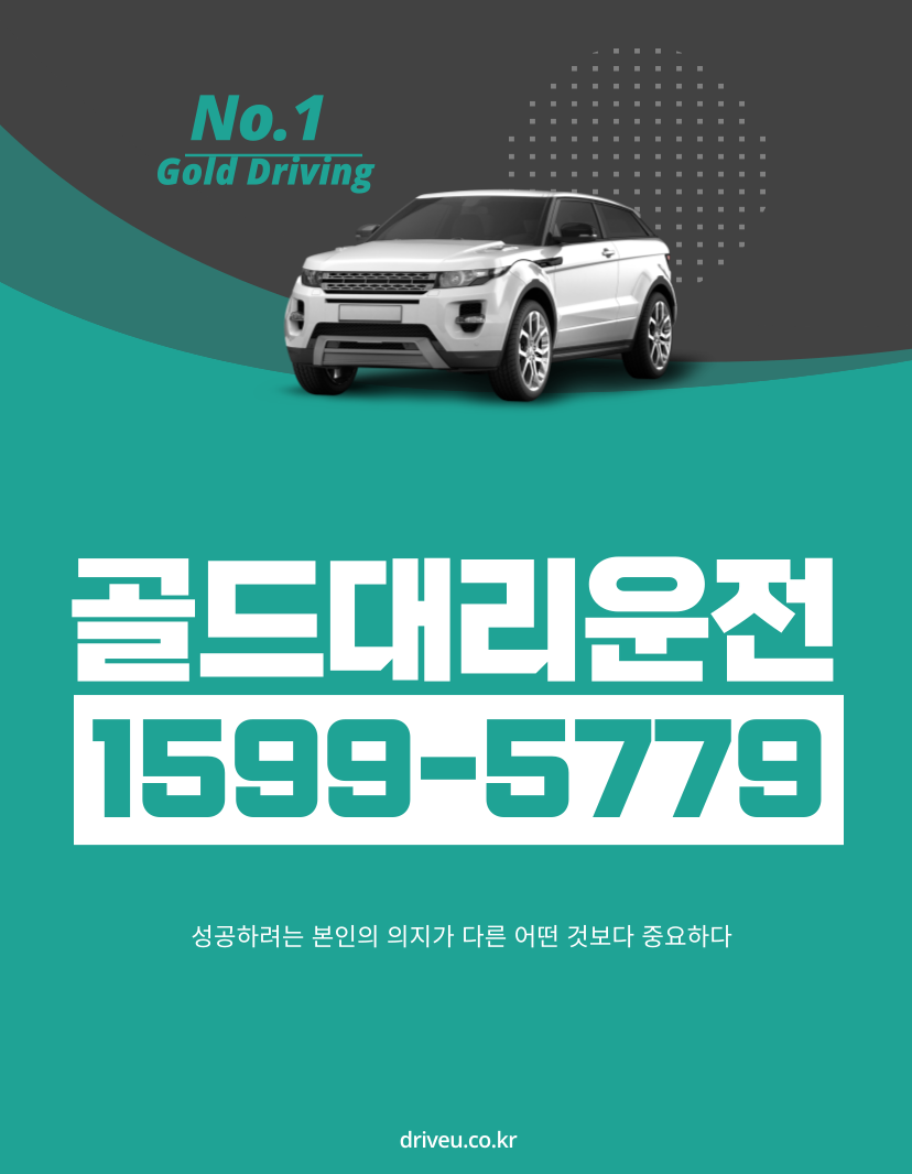 골드대리운전