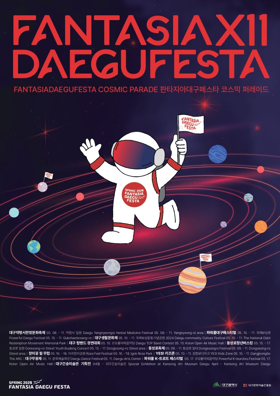 2025 파워풀대구페스티벌 포스터