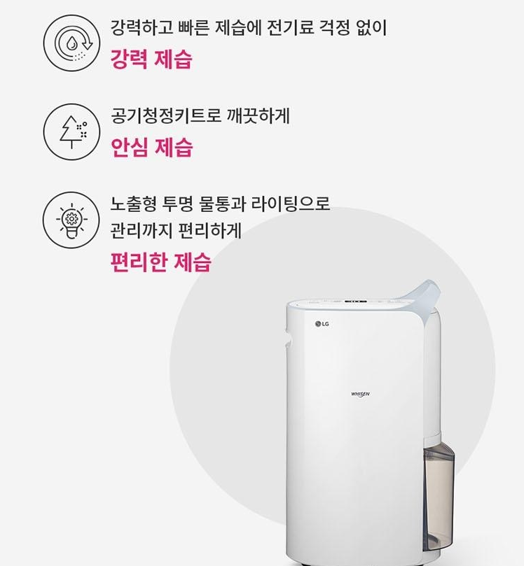 제습기 전기세