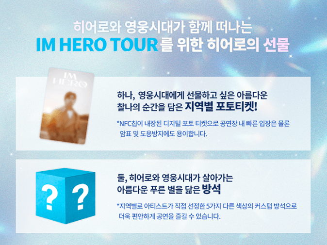 임영웅 콘서트 IM HERO TOUR 2023 _ 대구 공연안내, 티켓예매, 교통안내