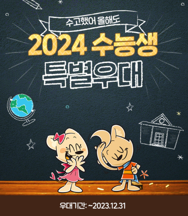 에버랜드 수험생 할인 이벤트